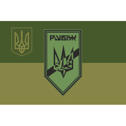 Флаг Роты разведки СН 4 БрОН НГУ «Рубеж». Вариант-09 Флаг Роты разведки СН 4 БрОН НГУ «Рубеж». Вариант-09