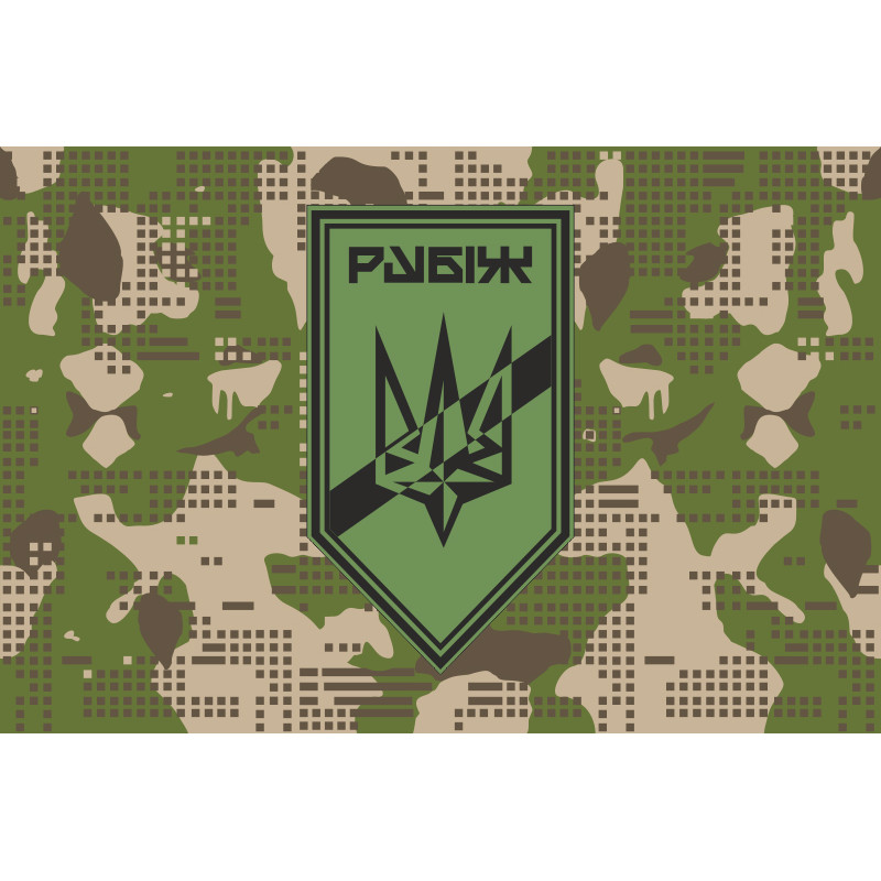 Прапор Роти розвідки СП 4 БрОП НГУ «Рубіж». Варіант-10 Прапор Роти розвідки СП 4 БрОП НГУ «Рубіж». Варіант-10