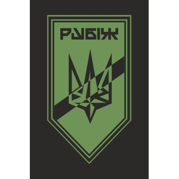 Флаг Роты разведки СН 4 БрОН НГУ «Рубеж». Вариант-13 Флаг Роты разведки СН 4 БрОН НГУ «Рубеж». Вариант-13