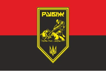 Флаг Роты ПТРК 4 БрОН НГУ «Рубеж». Вариант-06 Флаг Роты ПТРК 4 БрОН НГУ «Рубеж». Вариант-06