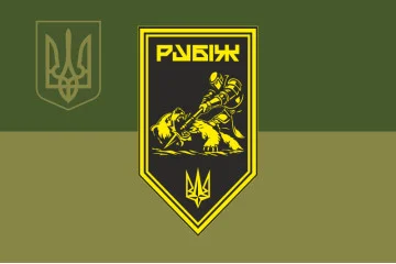 Флаг Роты ПТРК 4 БрОН НГУ «Рубеж». Вариант-09 Флаг Роты ПТРК 4 БрОН НГУ «Рубеж». Вариант-09