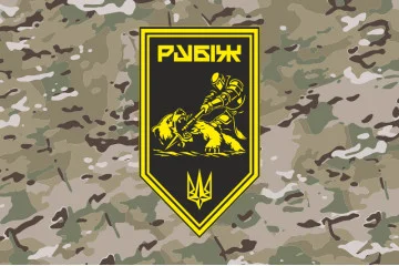 Флаг Роты ПТРК 4 БрОН НГУ «Рубеж». Вариант-11 Флаг Роты ПТРК 4 БрОН НГУ «Рубеж». Вариант-11