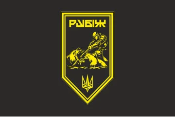 Флаг Роты ПТРК 4 БрОН НГУ «Рубеж». Вариант-12 Флаг Роты ПТРК 4 БрОН НГУ «Рубеж». Вариант-12