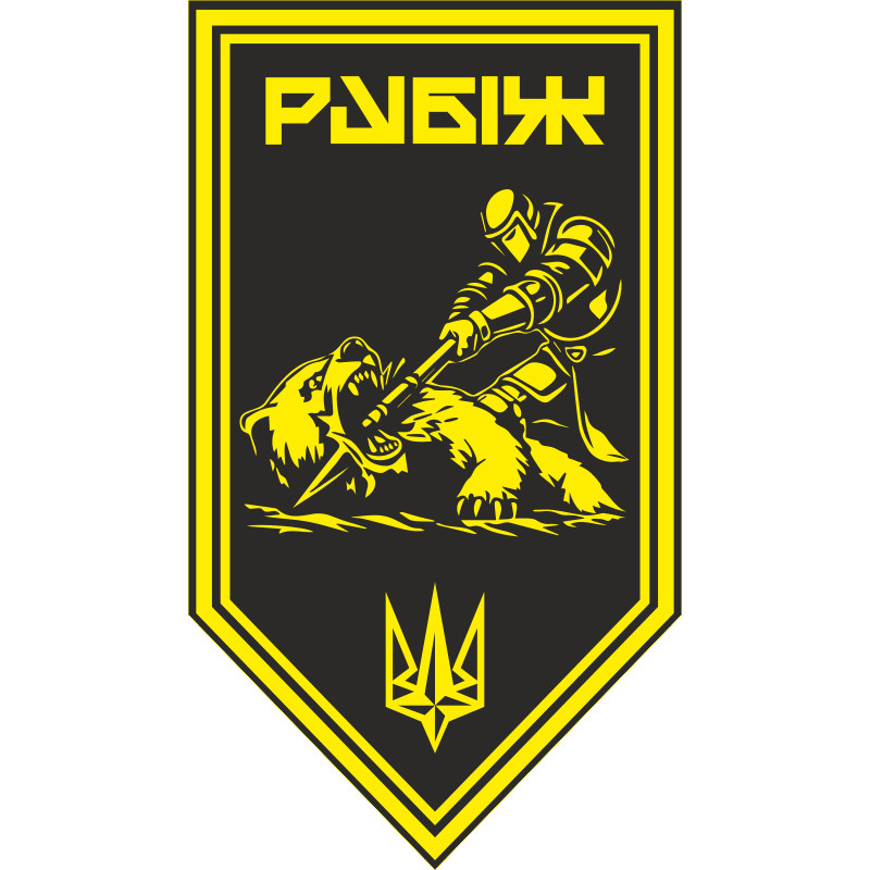 Флаг Роты ПТРК 4 БрОН НГУ «Рубеж». Вариант-14 Флаг Роты ПТРК 4 БрОН НГУ «Рубеж». Вариант-14