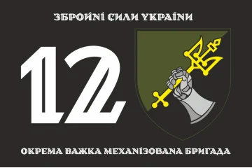 Прапор 12 ОВМБр (окрема важка механізована бригада) ЗСУ. Варіант-01