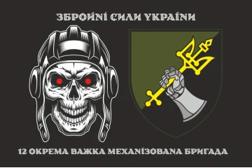 Прапор 12 ОВМБр (окрема важка механізована бригада) ЗСУ. Варіант-03