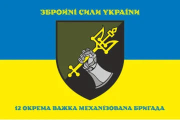 Прапор 12 ОВМБр (окрема важка механізована бригада) ЗСУ. Варіант-08 Прапор 12 ОВМБр (окрема важка механізована бригада) ЗСУ. Варіант-08