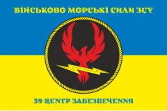 Флаг 39 центра обеспечения ВМС ВСУ. Вариант-04