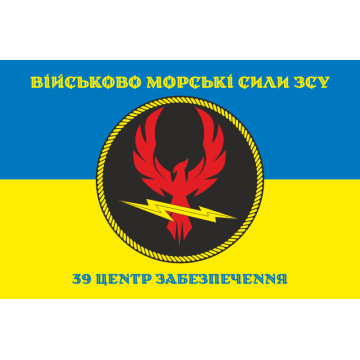 Флаг 39 центра обеспечения ВМС ВСУ. Вариант-04