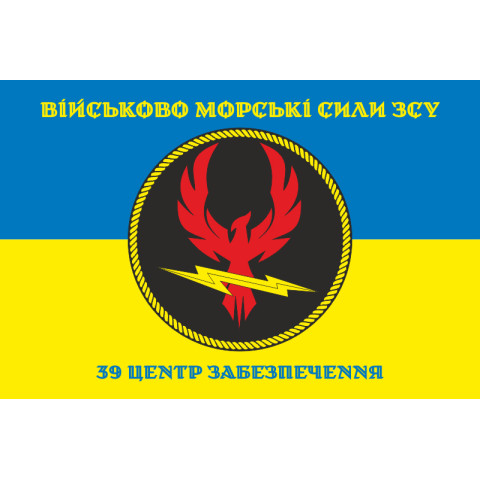 Прапор 39 центру забезпечення ВМС ЗСУ. Варіант-04 Прапор 39 центру забезпечення ВМС ЗСУ. Варіант-04