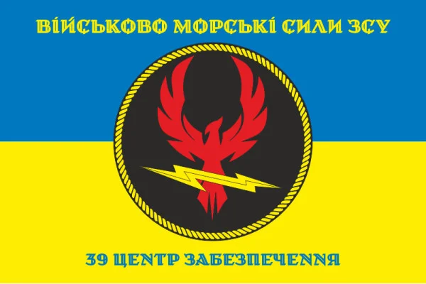 Флаг 39 центра обеспечения ВМС ВСУ. Вариант-04 Флаг 39 центра обеспечения ВМС ВСУ. Вариант-04