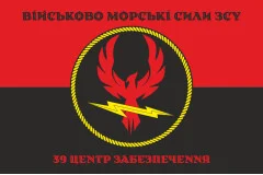 Флаг 39 центра обеспечения ВМС ВСУ. Вариант-06