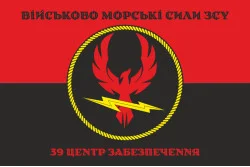 Флаг 39 центра обеспечения ВМС ВСУ. Вариант-06