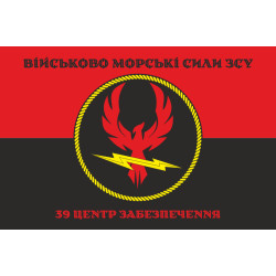 Прапор 39 центру забезпечення ВМС ЗСУ. Варіант-06
