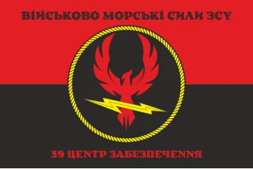 Флаг 39 центра обеспечения ВМС ВСУ. Вариант-06 Флаг 39 центра обеспечения ВМС ВСУ. Вариант-06