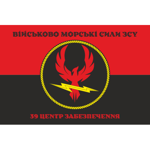 Прапор 39 центру забезпечення ВМС ЗСУ. Варіант-06 Прапор 39 центру забезпечення ВМС ЗСУ. Варіант-06