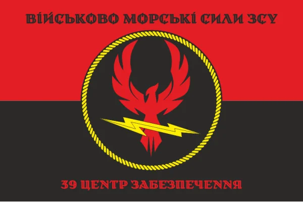 Флаг 39 центра обеспечения ВМС ВСУ. Вариант-06 Флаг 39 центра обеспечения ВМС ВСУ. Вариант-06