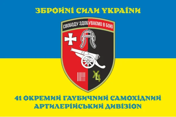 Флаг 41 ОГСАДн (отдельный гаубичный-самоходный артиллерийский дивизион) ВСУ. Вариант-02 Флаг 41 ОГСАДн (отдельный гаубичный-самоходный артиллерийский дивизион) ВСУ. Вариант-02