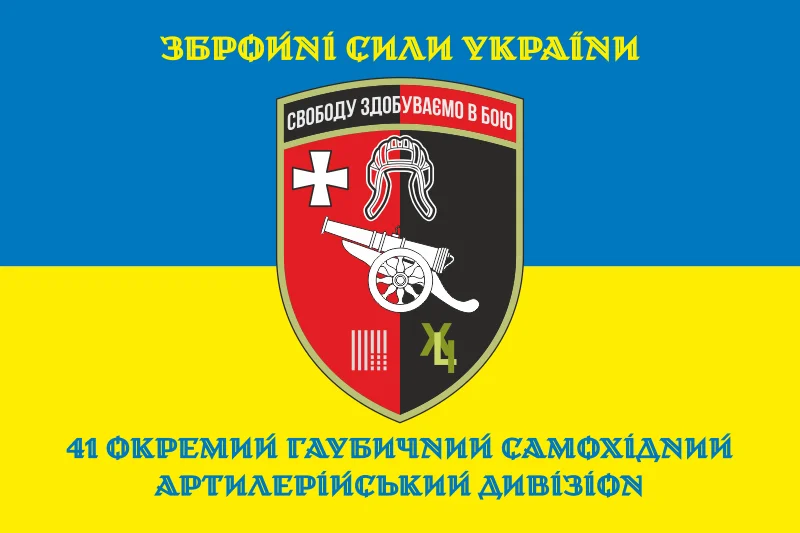 Флаг 41 ОГСАДн (отдельный гаубичный-самоходный артиллерийский дивизион) ВСУ. Вариант-02 Флаг 41 ОГСАДн (отдельный гаубичный-самоходный артиллерийский дивизион) ВСУ. Вариант-02