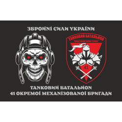 Флаг ТБ (Танковый батальон) 41 ОМБр ВСУ. Вариант-01 Флаг ТБ (Танковый батальон) 41 ОМБр ВСУ. Вариант-01