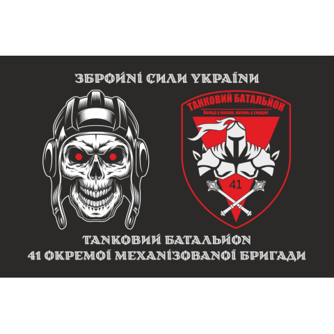 Флаг ТБ (Танковый батальон) 41 ОМБр ВСУ. Вариант-01