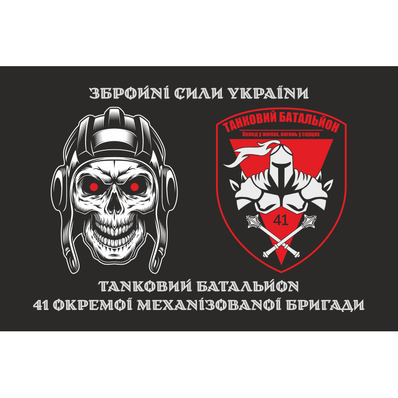 Флаг ТБ (Танковый батальон) 41 ОМБр ВСУ. Вариант-01 Флаг ТБ (Танковый батальон) 41 ОМБр ВСУ. Вариант-01