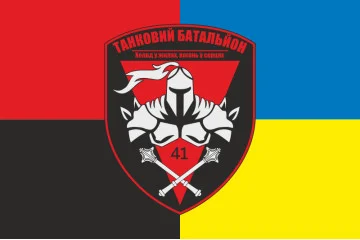 Флаг ТБ (Танковый батальон) 41 ОМБр ВСУ. Вариант-02 Флаг ТБ (Танковый батальон) 41 ОМБр ВСУ. Вариант-02