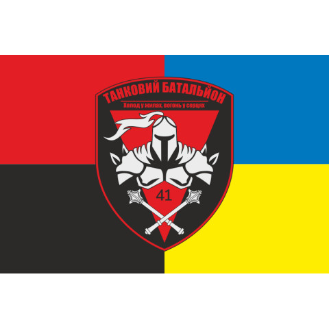 Флаг ТБ (Танковый батальон) 41 ОМБр ВСУ. Вариант-02