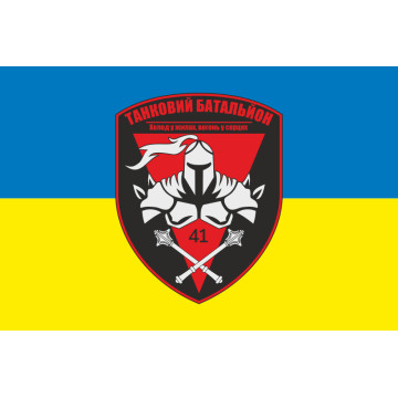 Прапор ТБ (Танковий батальйон) 41 ОМБр ЗСУ. Варіант-05 Прапор ТБ (Танковий батальйон) 41 ОМБр ЗСУ. Варіант-05