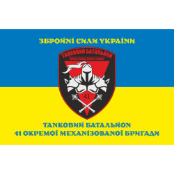 Флаг ТБ (Танковый батальон) 41 ОМБр ВСУ. Вариант-06 Флаг ТБ (Танковый батальон) 41 ОМБр ВСУ. Вариант-06