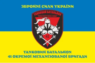 Флаг ТБ (Танковый батальон) 41 ОМБр ВСУ. Вариант-06 Флаг ТБ (Танковый батальон) 41 ОМБр ВСУ. Вариант-06