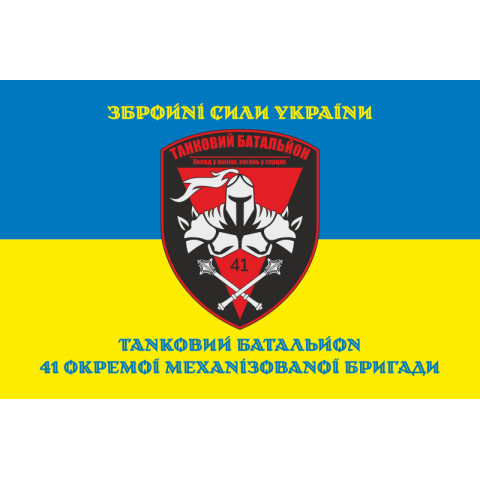 Флаг ТБ (Танковый батальон) 41 ОМБр ВСУ. Вариант-06