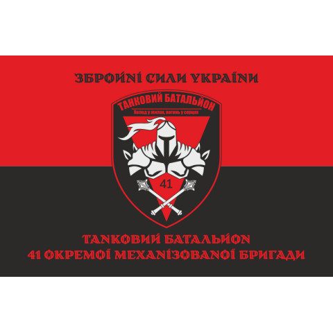 Флаг ТБ (Танковый батальон) 41 ОМБр ВСУ. Вариант-08