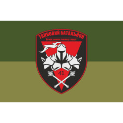 Прапор ТБ (Танковий батальйон) 41 ОМБр ЗСУ. Варіант-10 Прапор ТБ (Танковий батальйон) 41 ОМБр ЗСУ. Варіант-10