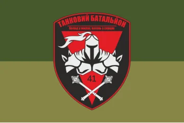 Флаг ТБ (Танковый батальон) 41 ОМБр ВСУ. Вариант-10 Флаг ТБ (Танковый батальон) 41 ОМБр ВСУ. Вариант-10