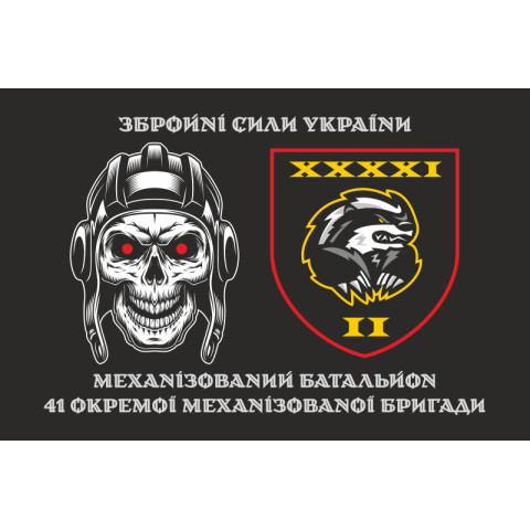 Прапор 2 МБ (Механізований батальйон) 41 ОМБр ЗСУ. Варіант-01 Прапор 2 МБ (Механізований батальйон) 41 ОМБр ЗСУ. Варіант-01
