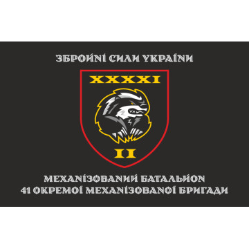 Флаг 2 МБ (Механизированный батальон) 41 ОМБр ВСУ. Вариант-04 Флаг 2 МБ (Механизированный батальон) 41 ОМБр ВСУ. Вариант-04