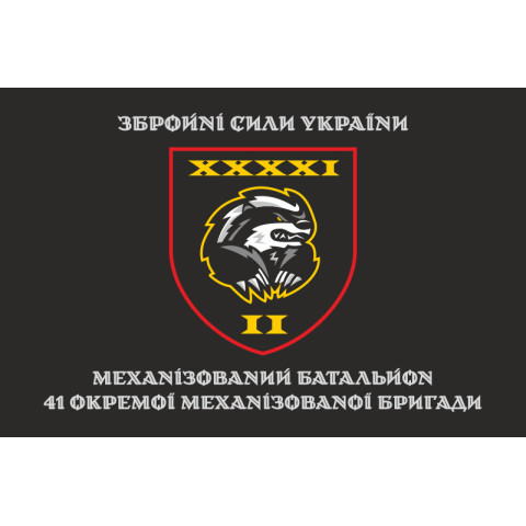 Прапор 2 МБ (Механізований батальйон) 41 ОМБр ЗСУ. Варіант-04 Прапор 2 МБ (Механізований батальйон) 41 ОМБр ЗСУ. Варіант-04