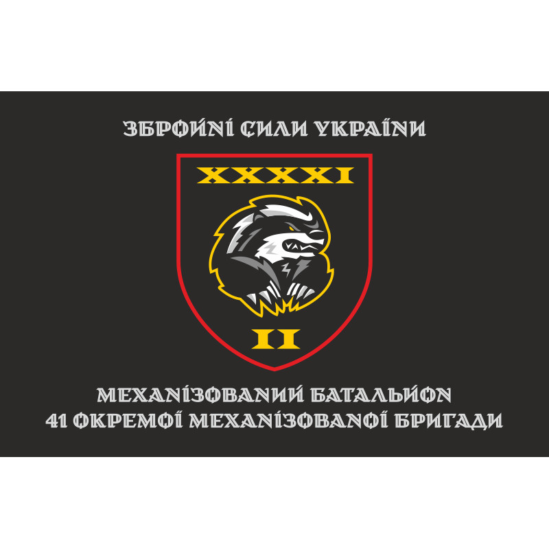 Прапор 2 МБ (Механізований батальйон) 41 ОМБр ЗСУ. Варіант-04 Прапор 2 МБ (Механізований батальйон) 41 ОМБр ЗСУ. Варіант-04