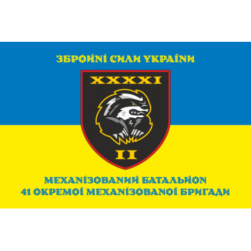 Флаг 2 МБ (Механизированный батальон) 41 ОМБр ВСУ. Вариант-06 Флаг 2 МБ (Механизированный батальон) 41 ОМБр ВСУ. Вариант-06