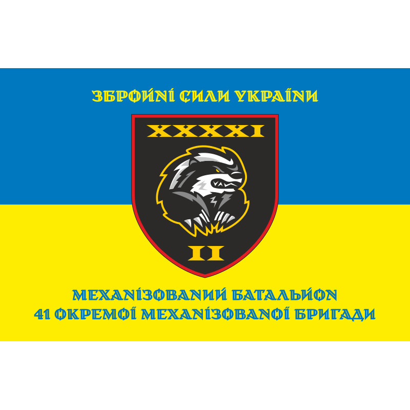 Прапор 2 МБ (Механізований батальйон) 41 ОМБр ЗСУ. Варіант-06 Прапор 2 МБ (Механізований батальйон) 41 ОМБр ЗСУ. Варіант-06