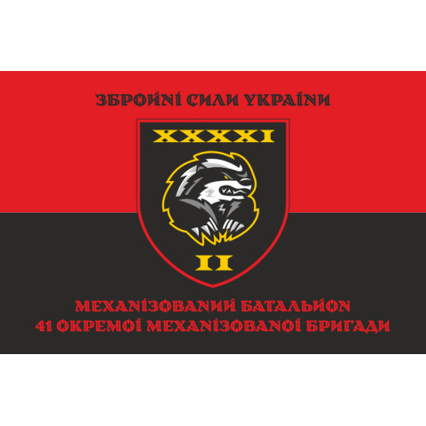 Прапор 2 МБ (Механізований батальйон) 41 ОМБр ЗСУ. Варіант-08 Прапор 2 МБ (Механізований батальйон) 41 ОМБр ЗСУ. Варіант-08