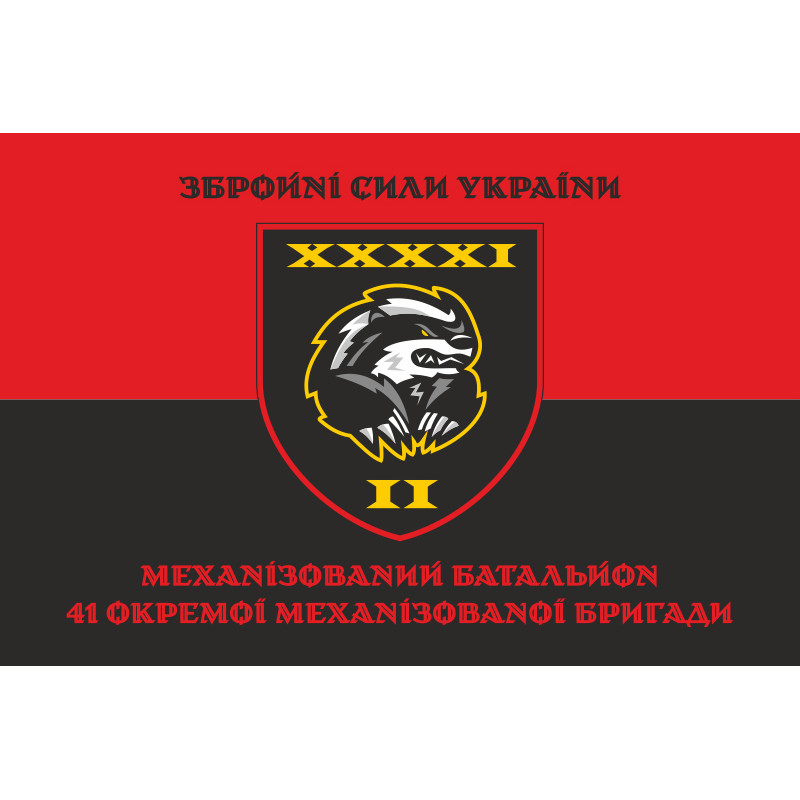Прапор 2 МБ (Механізований батальйон) 41 ОМБр ЗСУ. Варіант-08 Прапор 2 МБ (Механізований батальйон) 41 ОМБр ЗСУ. Варіант-08