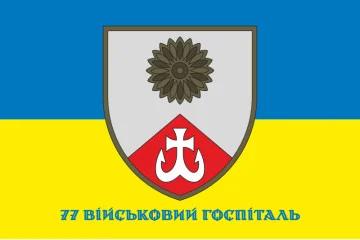 Прапор 77 військового госпіталю ЗСУ. Варіант-02 Прапор 77 військового госпіталю ЗСУ. Варіант-02