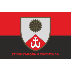 Прапор 77 військового госпіталю ЗСУ. Варіант-04
