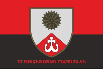 Прапор 77 військового госпіталю ЗСУ. Варіант-04 Прапор 77 військового госпіталю ЗСУ. Варіант-04