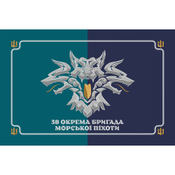 Прапор 38 ОБрМП (окрема бригада морської піхоти) ВМС України. Варіант-36