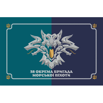 Прапор 38 ОБрМП (окрема бригада морської піхоти) ВМС України. Варіант-36 Прапор 38 ОБрМП (окрема бригада морської піхоти) ВМС України. Варіант-36