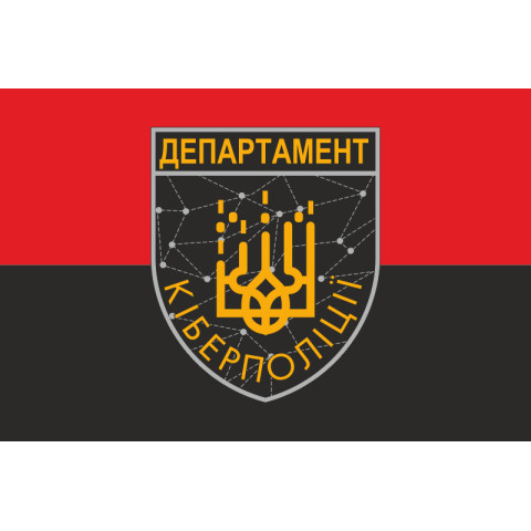 Прапор Департаменту кіберполіції НПУ. Варіант-05