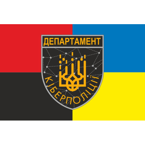 Прапор Департаменту кіберполіції НПУ. Варіант-06